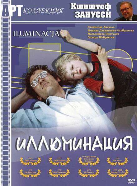 Постер Иллюминация 1973