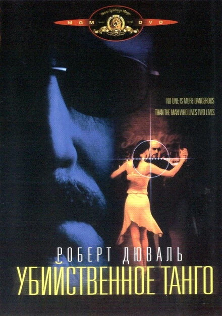 Постер Убийственное танго 2002