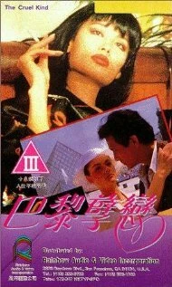 Постер Жестокий вид 1990