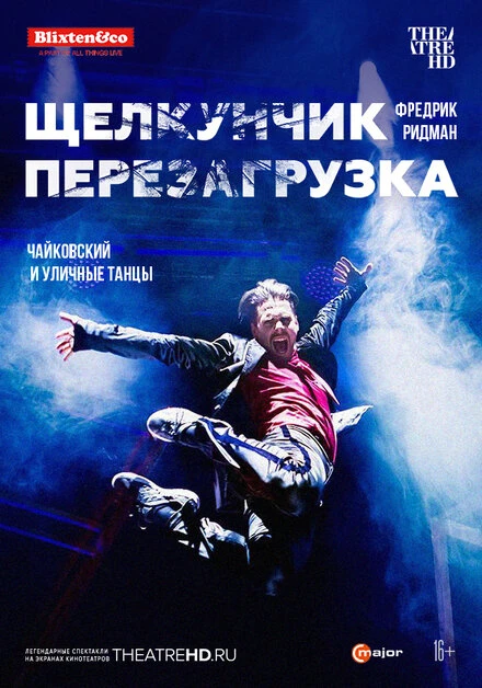 Постер Щелкунчик: Перезагрузка 2018