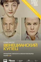 Венецианский купец 2015 постер