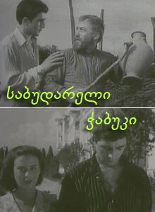 Постер Последний из Сабудара 1957