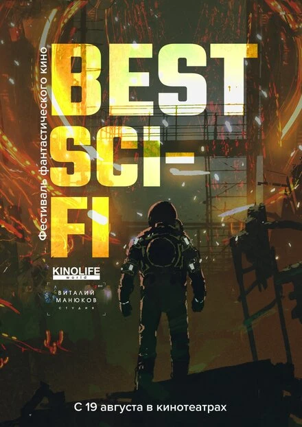 Постер Best Sci-Fi 2021 2021