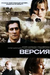 Версия 2007 постер