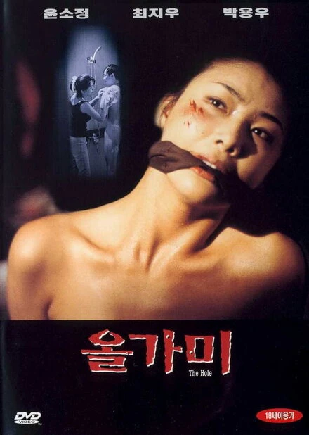 Постер Ловушка 1997, Корея Южная