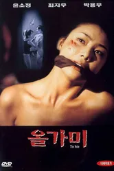 Ловушка 1997, Корея Южная постер