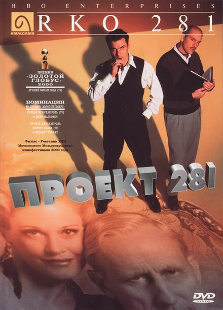 Постер Проект 281 1999