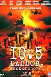 10,5 баллов: Апокалипсис 2006 постер