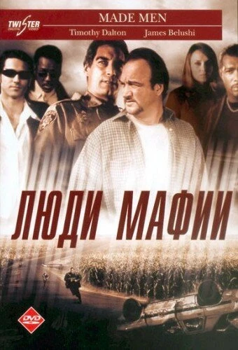 Постер Люди мафии 1999
