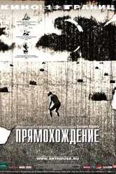Прямохождение 2005 постер