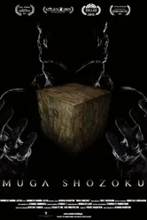 Муга Сёдзоку 2015 постер