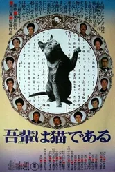 Ваш покорный слуга кот 1975 постер