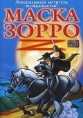 Постер Маска Зорро 2002