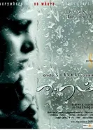 Бессилие 2009 постер