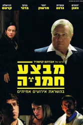 Операция «Подсолнух» 2014 постер