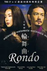 Рондо 2006 постер
