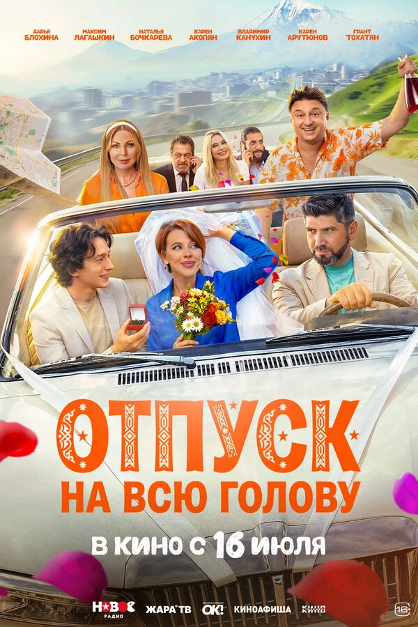 Постер фильма