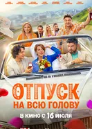 Семья под прикрытием постер