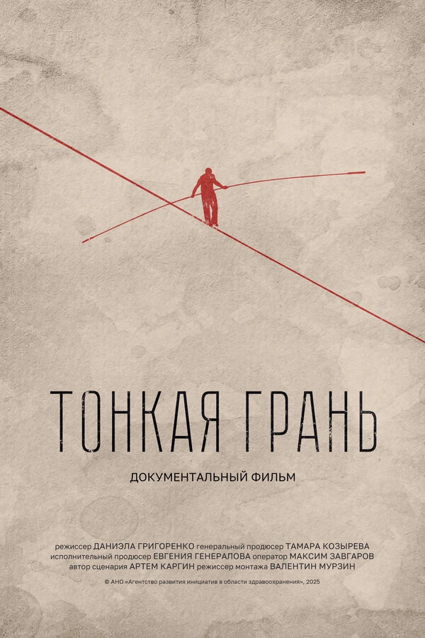 Постер фильма