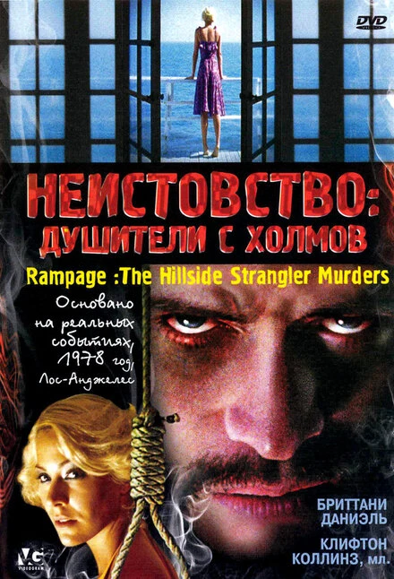 Постер Неистовство: Душители с холмов 2006