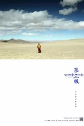 Третий полюс 2013 постер