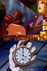 Огненная буря 2003 постер