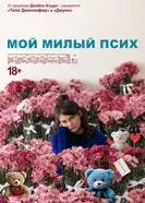 I Love You Forever постер