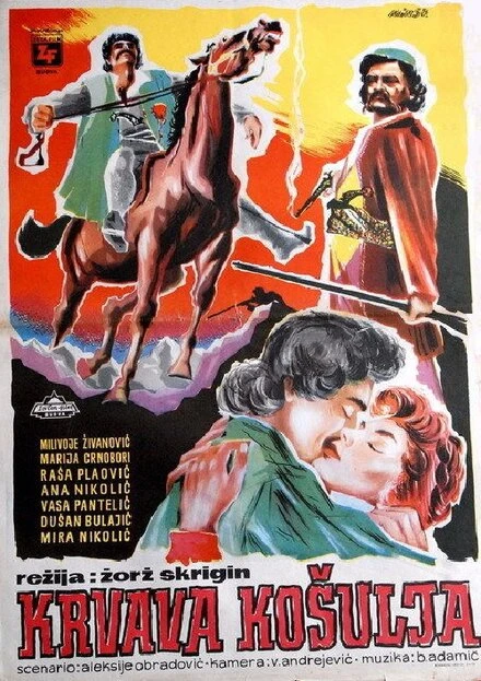 Постер Окровавленная рубашка 1957