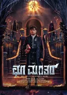 Choo Mantar постер