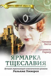 Ярмарка тщеславия 1998 постер