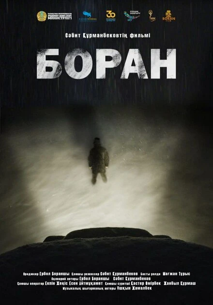 Постер Буран 2022
