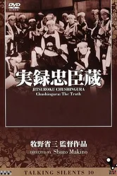 Тюсингура: Правдивая история 1928 постер