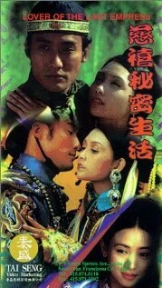 Постер Любовник последней императрицы 1995
