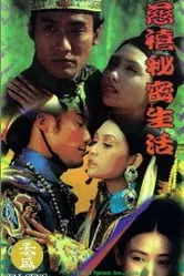 Любовник последней императрицы 1995 постер