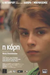 Дочь 2012 постер