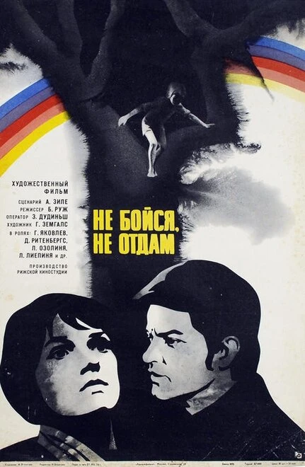 Постер Не бойся, не отдам! 1974