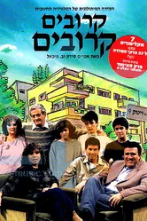 Самые близкие 1983 постер