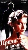 Постер Приди и возьми 1989