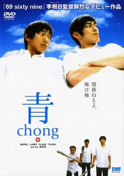 Постер Chong