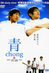 Chong постер