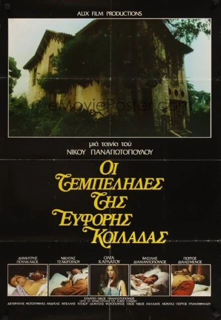 Постер Лентяи плодородной долины 1978