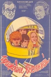 Граждане вселенной 1984 постер