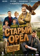 Старый орёл, Россия постер