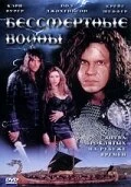 Постер Бессмертные воины 2004