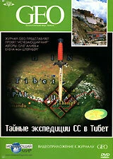 Постер GEO: Тайные экспедиции СС в Тибет 2006