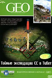 GEO: Тайные экспедиции СС в Тибет 2006 постер