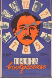 Последнее воскресенье 1986 постер