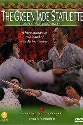 Shen dao liu xing quan постер