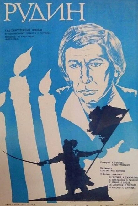 Постер Рудин 1977