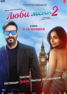 De De Pyaar De 2 постер